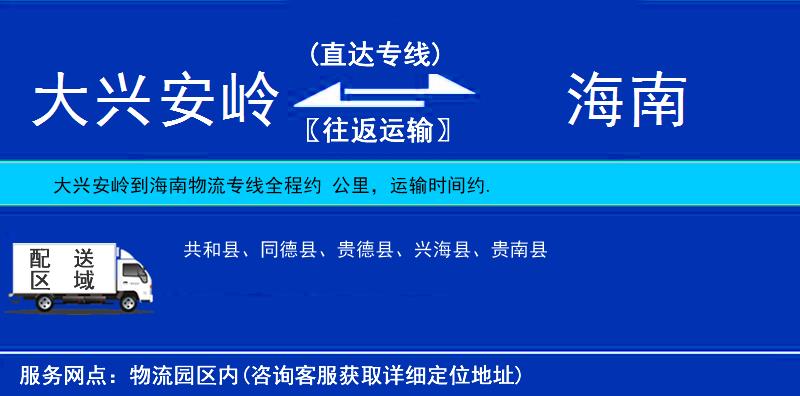 大興安嶺到海南物流專(zhuān)線