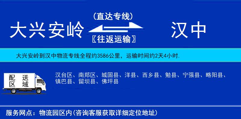 大興安嶺到漢中物流專線