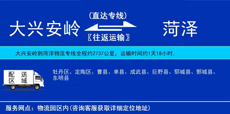大興安嶺到菏澤物流專線