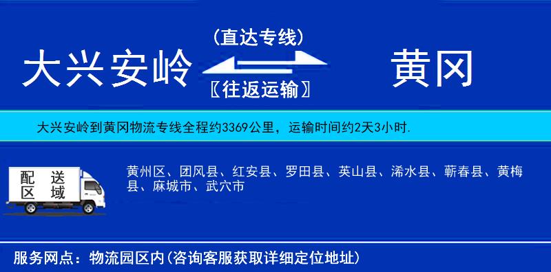 大興安嶺到黃岡物流專線