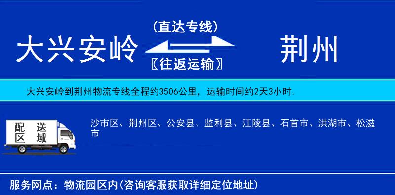 大興安嶺到荊州物流專線