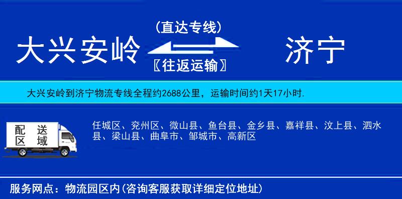 大興安嶺到濟(jì)寧物流專線
