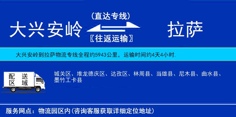 大興安嶺到拉薩物流專線