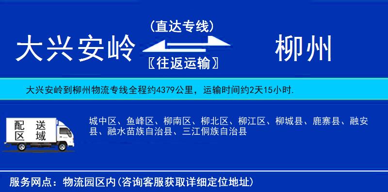 大興安嶺到柳州物流專線