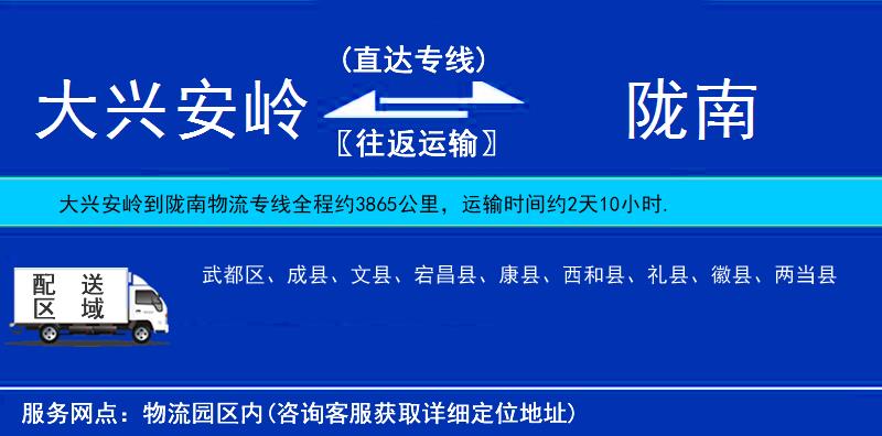大興安嶺到隴南物流專線