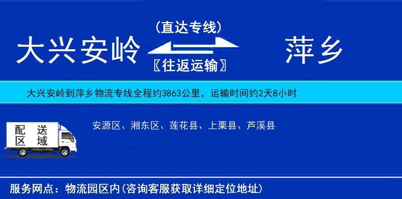 大興安嶺到萍鄉(xiāng)物流專線