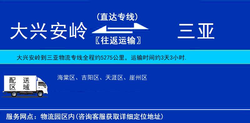大興安嶺到三亞物流專線