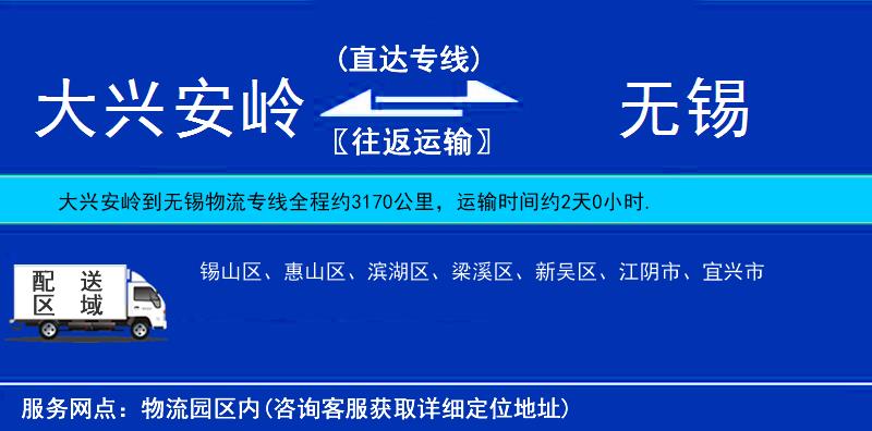 大興安嶺到無錫物流專線
