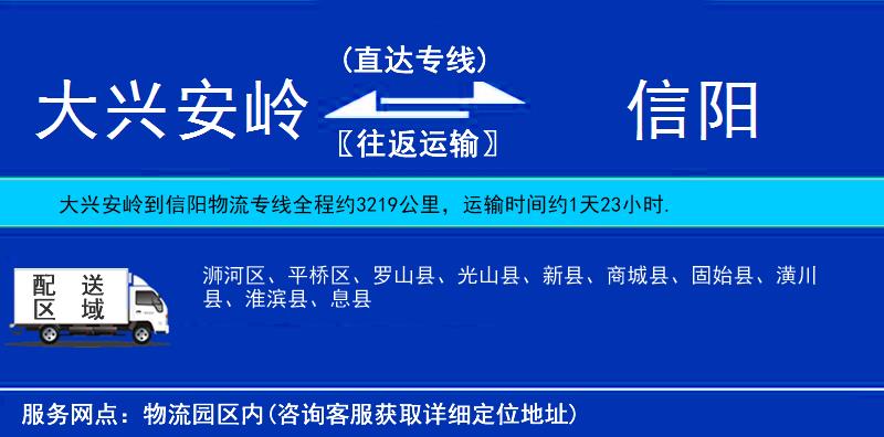 大興安嶺到信陽物流專線
