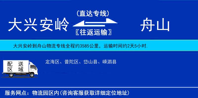 大興安嶺到舟山物流專線