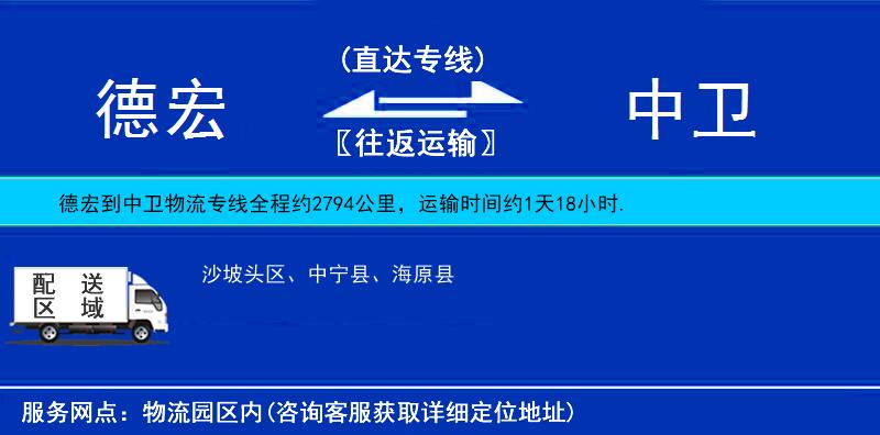 德宏到中衛(wèi)物流專線