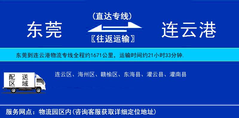 東莞到連云港物流專線