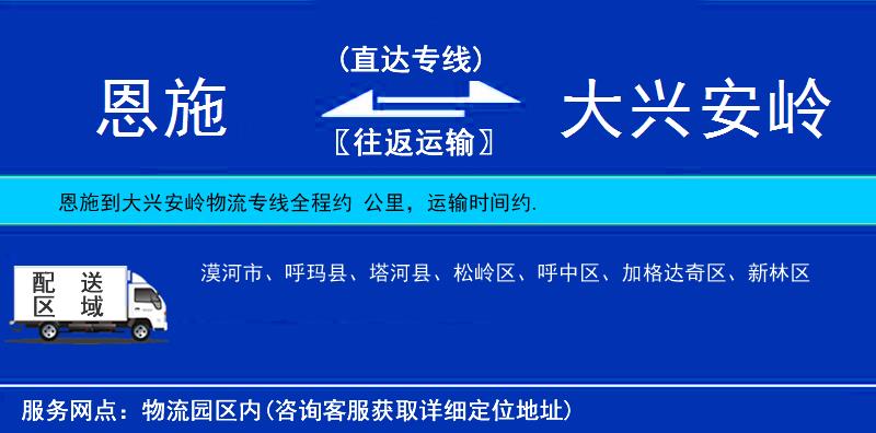 恩施到大興安嶺物流專線