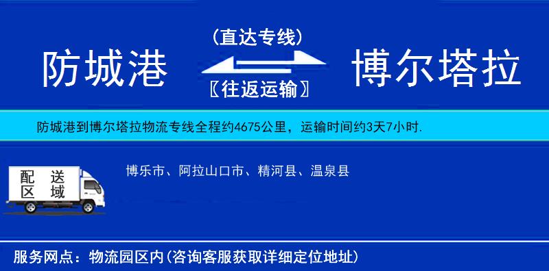 防城港到博爾塔拉物流專線
