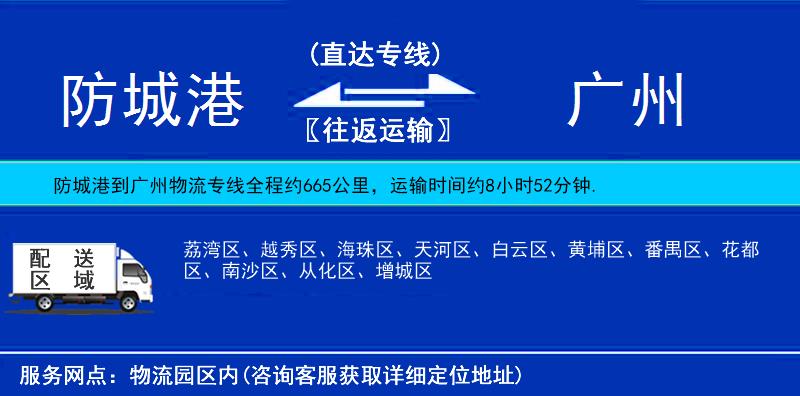 防城港到廣州物流專線