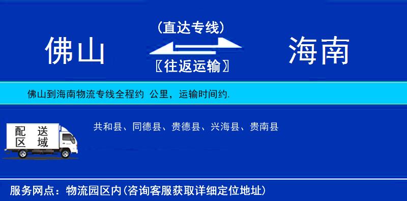 佛山到海南物流專線