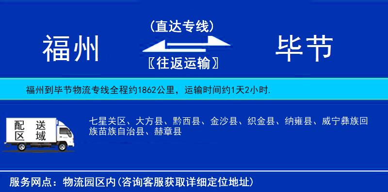 福州到畢節(jié)物流專線