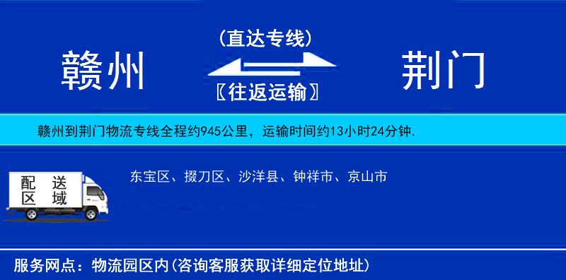 贛州到荊門物流專線