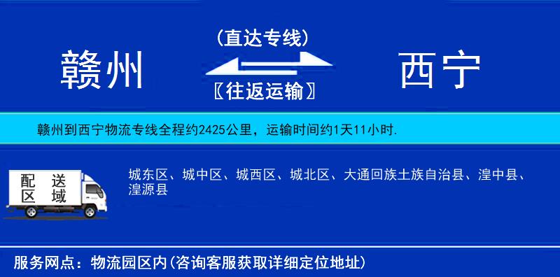 贛州到西寧物流專線
