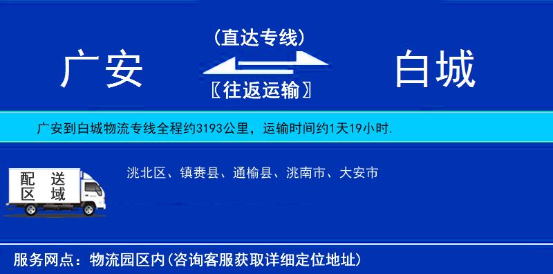廣安到白城物流專線
