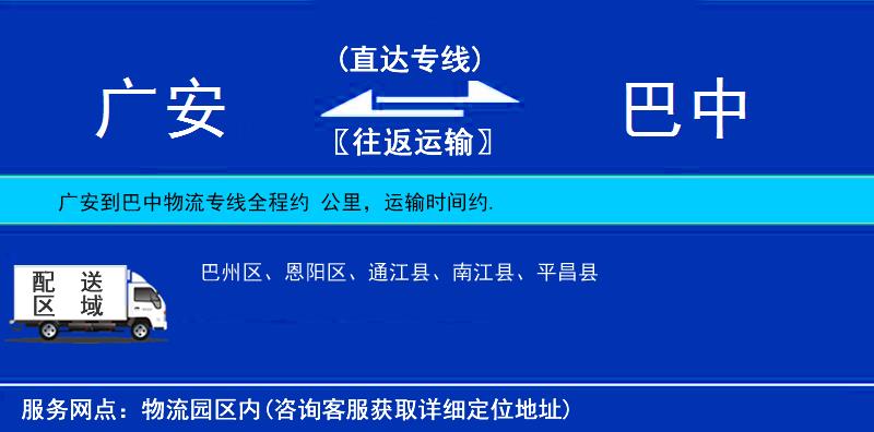 廣安到巴中物流專線