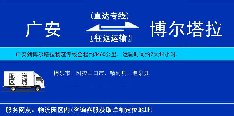 廣安到博爾塔拉物流專線