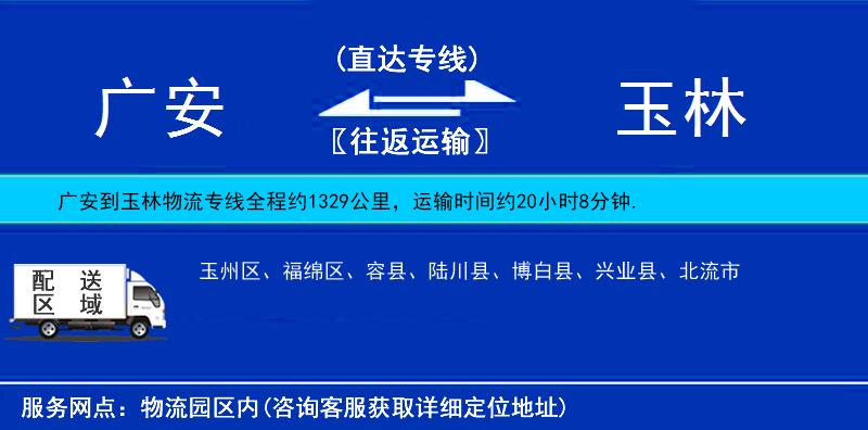 廣安到玉林物流專線