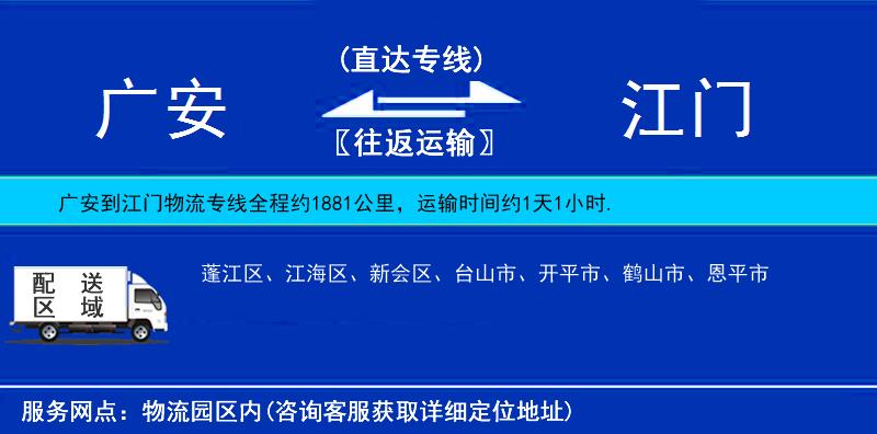 廣安到江門物流專線