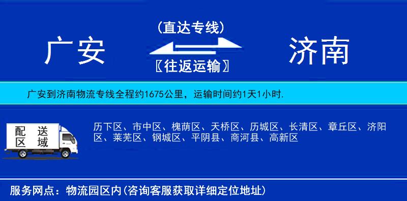 廣安到濟(jì)南物流專線