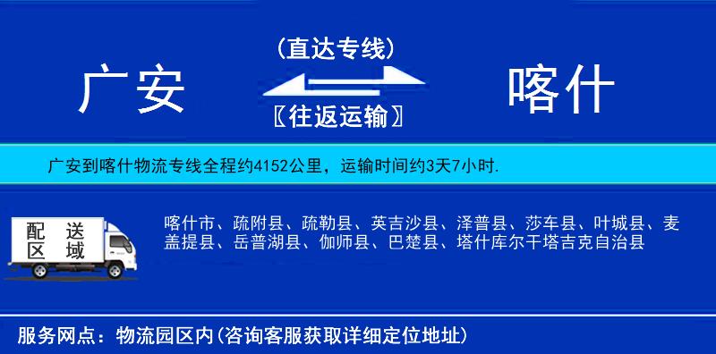 廣安到喀什物流專線