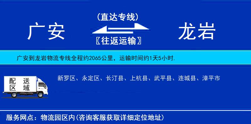 廣安到龍巖物流專線