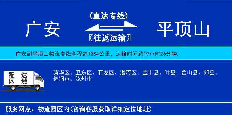 廣安到平頂山物流專線