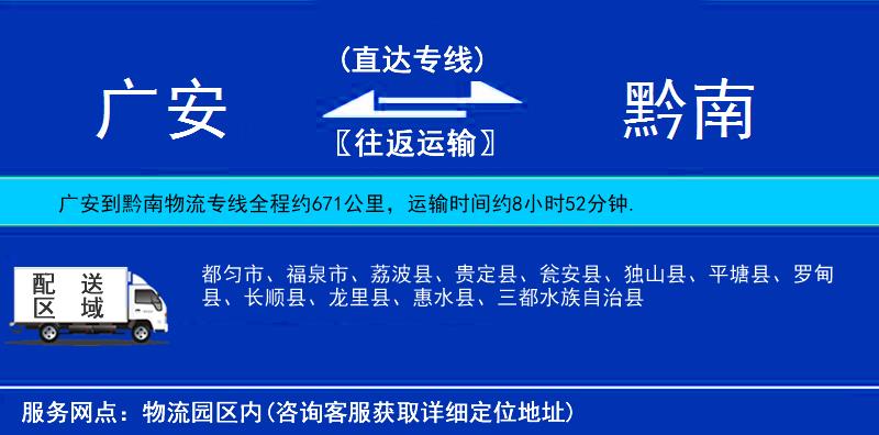 廣安到黔南物流專線