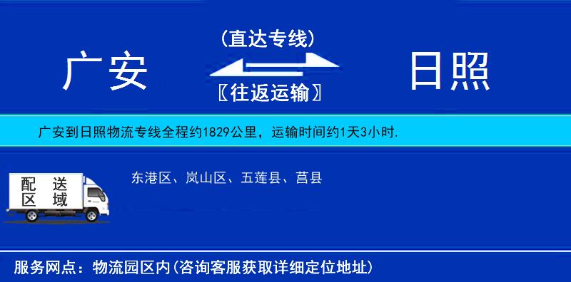 廣安到日照物流專(zhuān)線