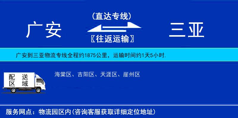 廣安到三亞物流專線