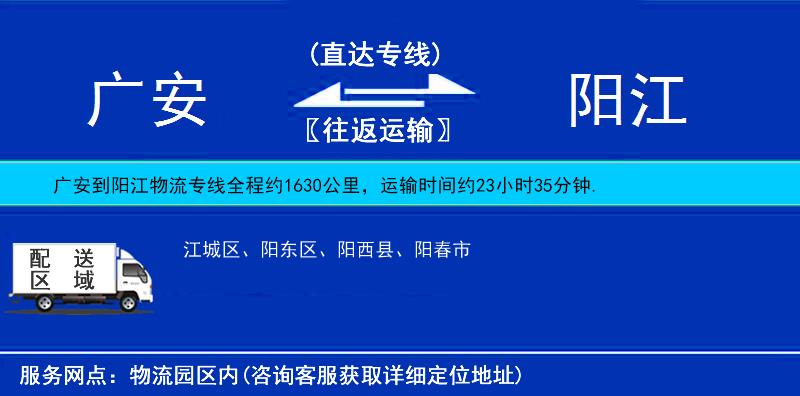 廣安到陽江物流專線