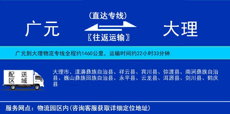 廣元到大理物流專線