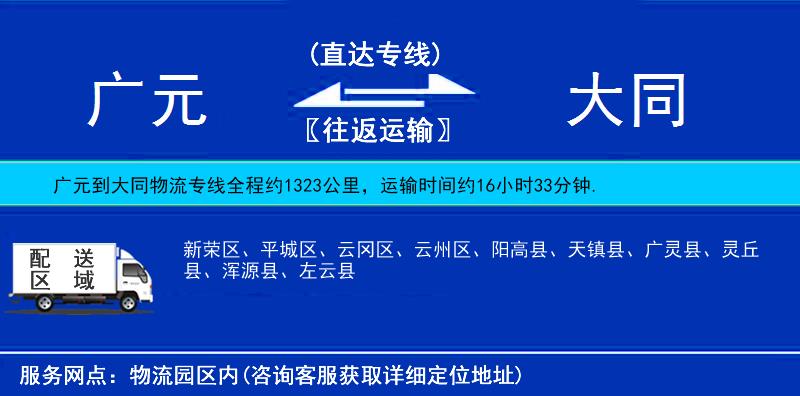 廣元到大同物流專線