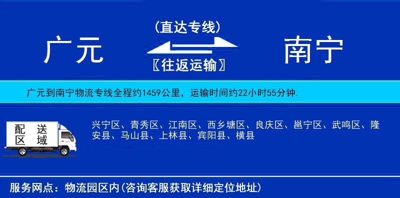 廣元到南寧物流專線