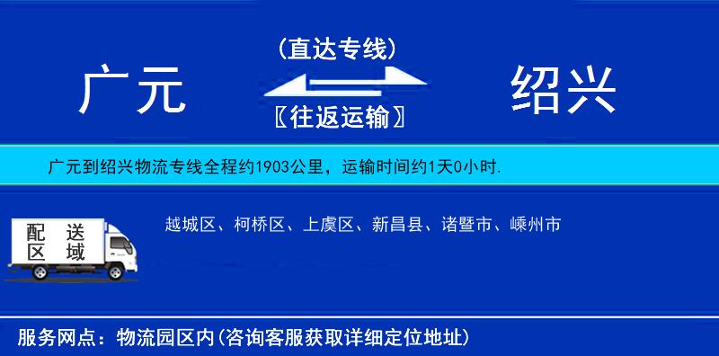 廣元到紹興物流專線