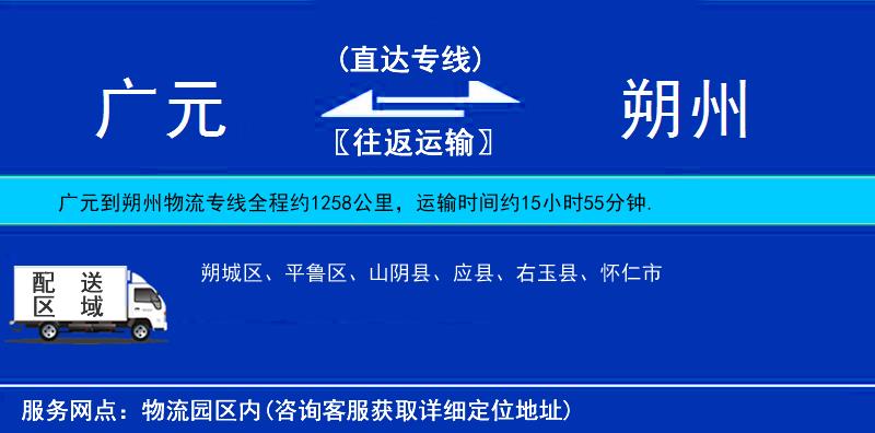 廣元到朔州物流專(zhuān)線