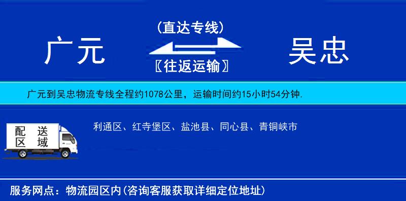 廣元到吳忠物流專線