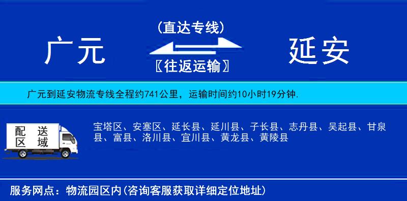 廣元到延安物流專線