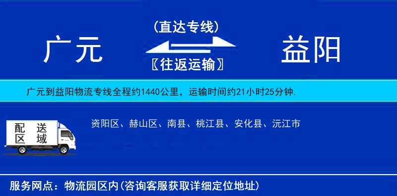廣元到益陽(yáng)物流專線