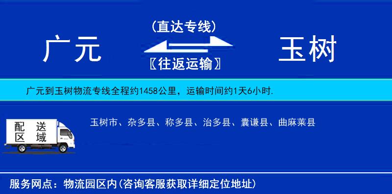廣元到玉樹物流專線