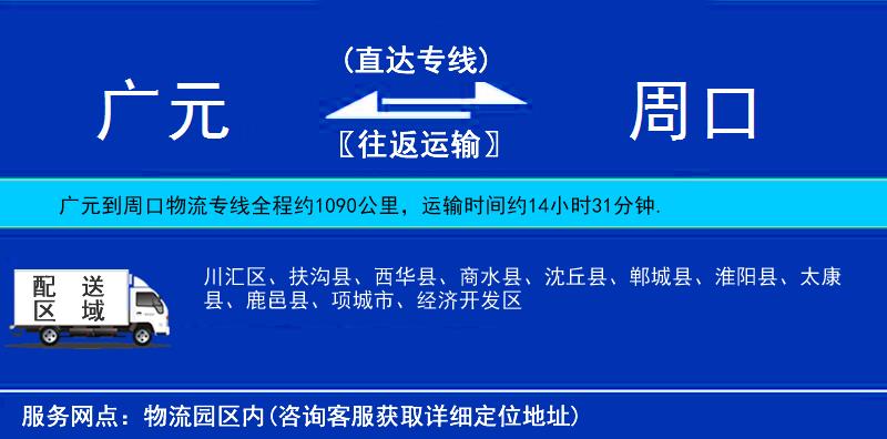 廣元到周口物流專線