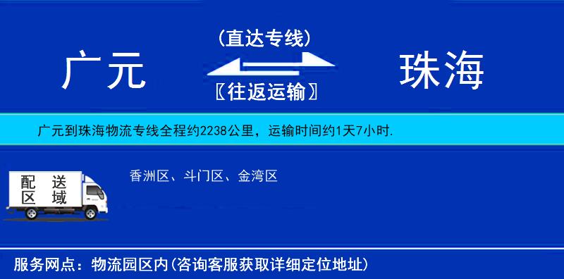 廣元到珠海物流專線
