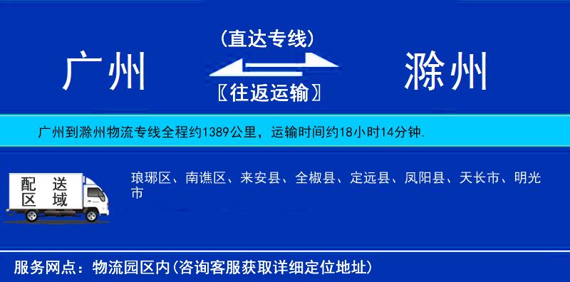 廣州到滁州物流專線