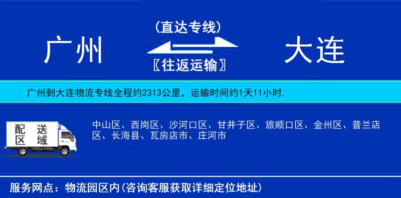 廣州到大連物流專線