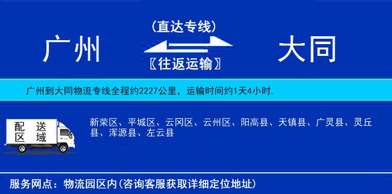 廣州到大同物流專線